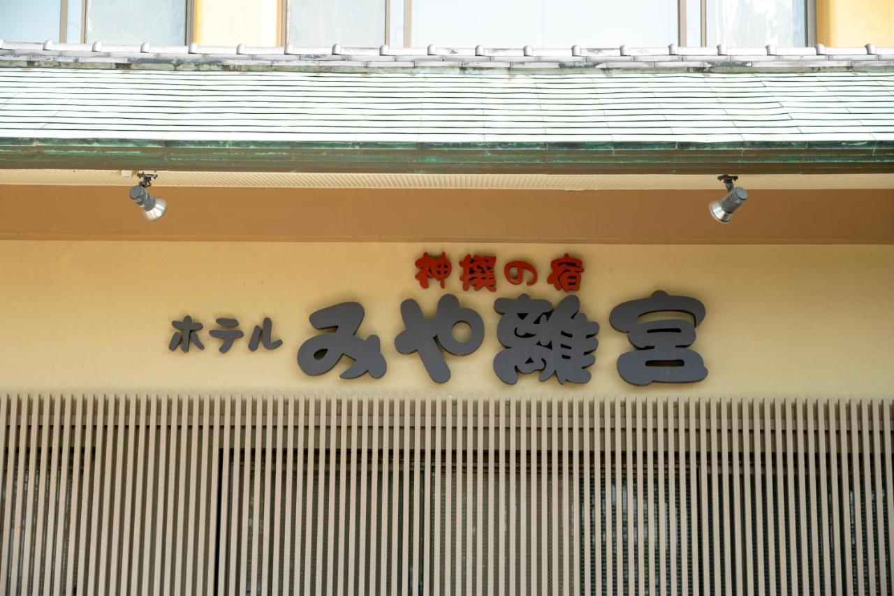 Hotel Miya Rikyu Hatsukaichi Exterior photo